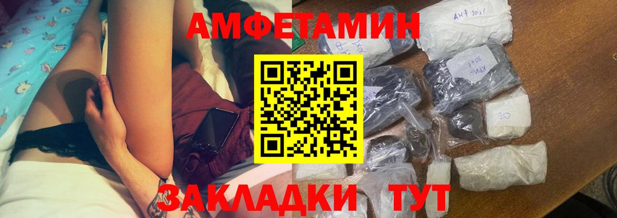 Саранск  Amphetamine Розовый  Вход с VPN 