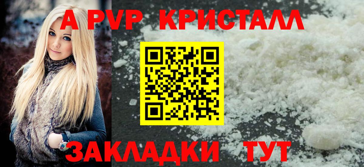 A-PVP Соль  Alpha PVP VHQ  Вход с VPN  Alfa_PVP  Саранск 