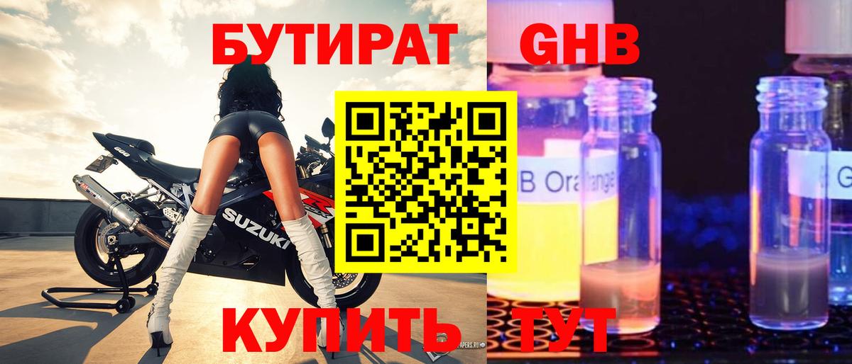 БУТИРАТ 99% Саранск