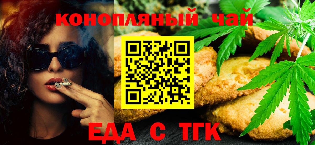 Еда ТГК марихуана  Вход с VPN  Саранск 