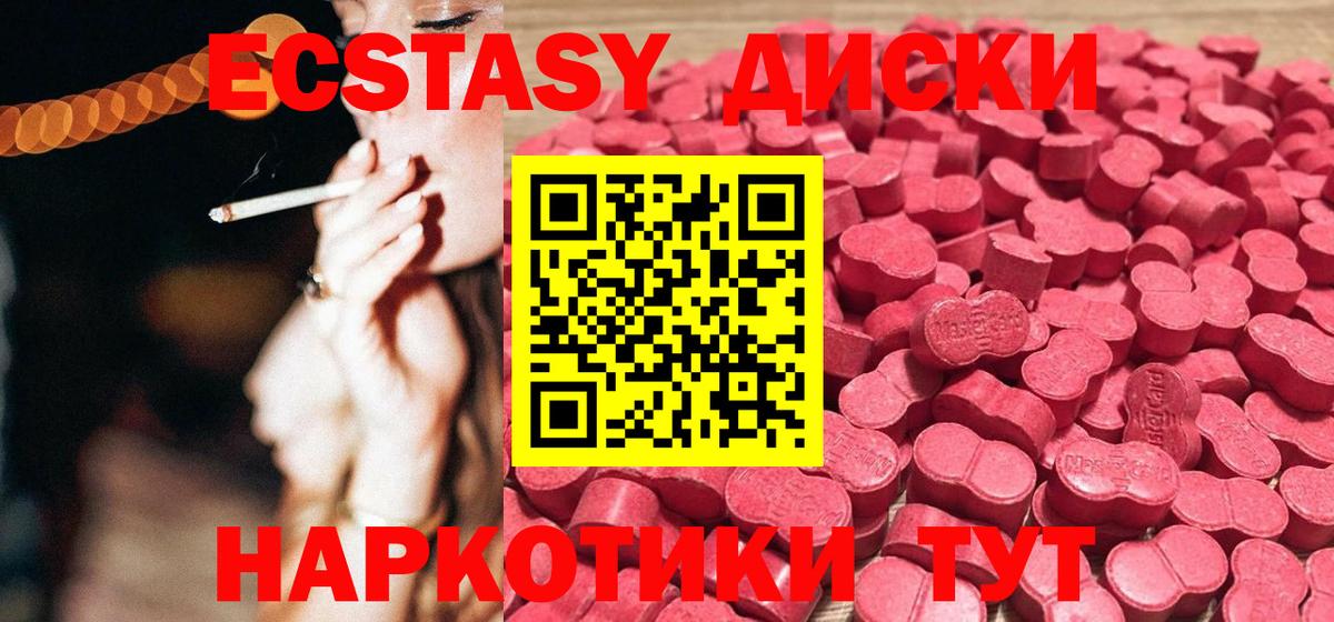 Экстази  ЭКСТАЗИ 99%  Саранск  Вход с VPN  Ecstasy 300 mg 
