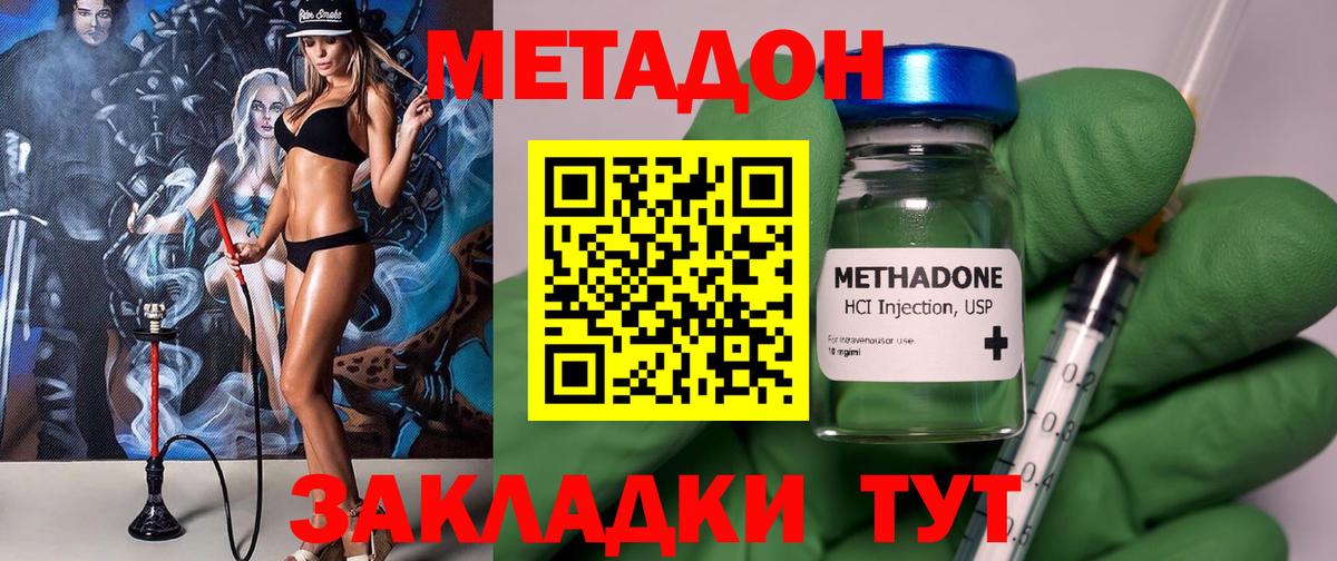 Метадон кристалл Саранск