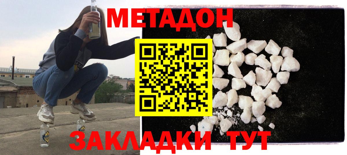 Саранск  Метадон кристалл  Вход с VPN 