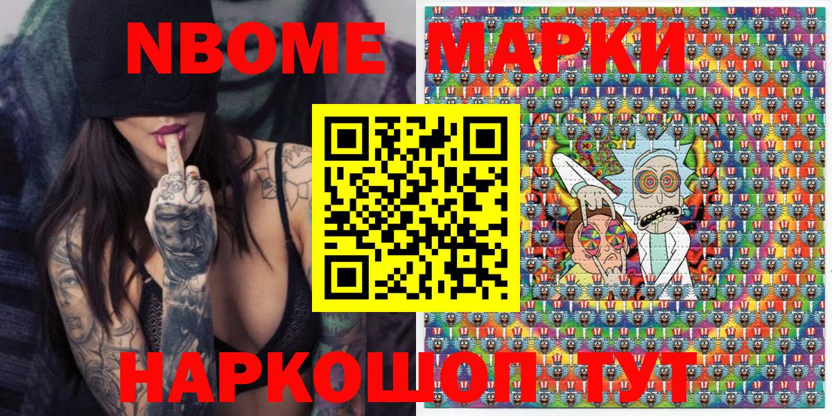 Саранск  Наркотические марки 1,8мг  Марки 25I-NBOMe  Вход с VPN 